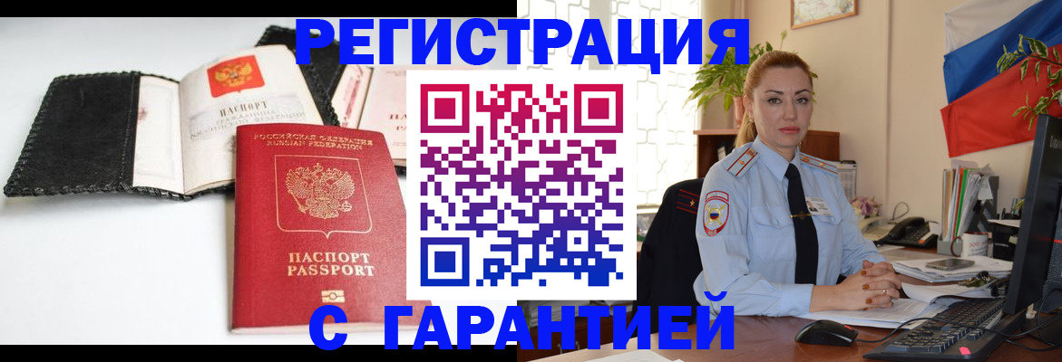прописка регистрация в Феодосии