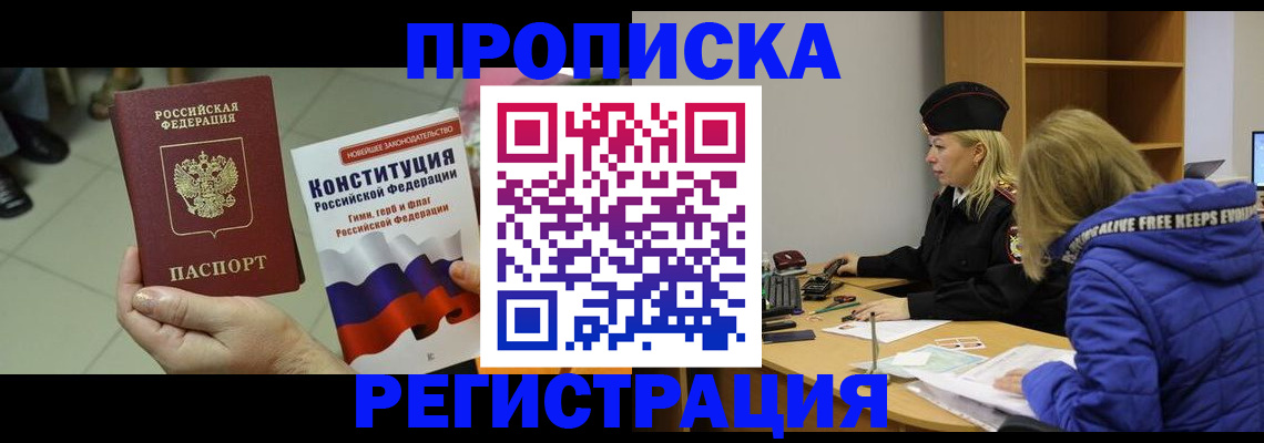 прописка поиск в Феодосии