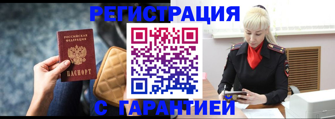 временная регистрация купить в Феодосии