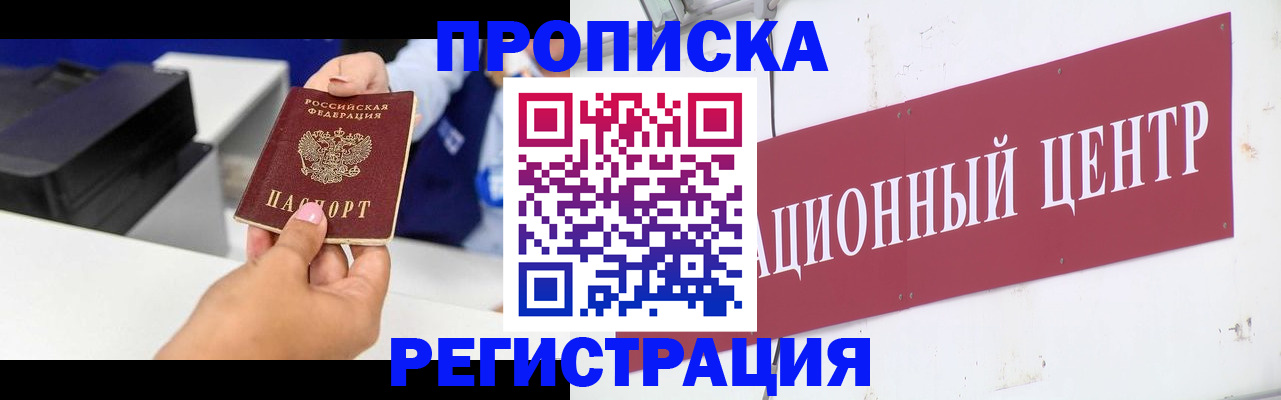 временная прописка в Феодосии
