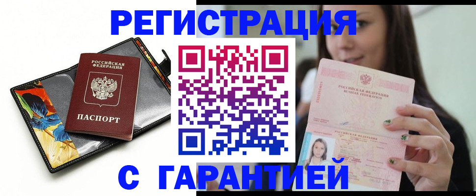 временная регистрация купить в Феодосии