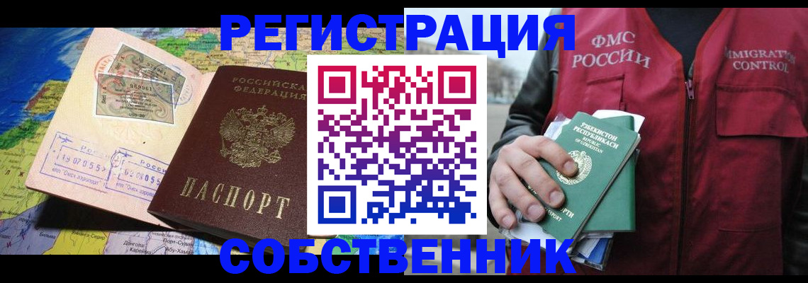 прописка для работы в Феодосии